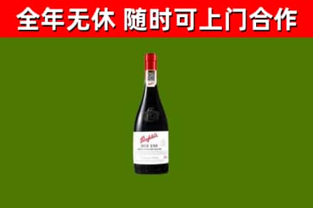 南漳回收奔富红酒